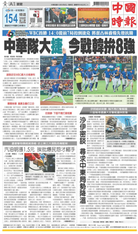 Cover of China Times