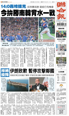 Cover of United Daily News (Taiwan)