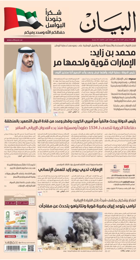 Cover of Al Bayan