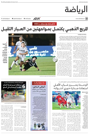 Cover of Al-Ittihad - Sports