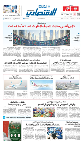 Cover of AlKhaleej - Economy