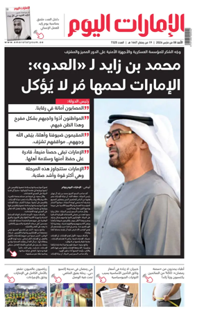 Cover of Emarat Al Youm