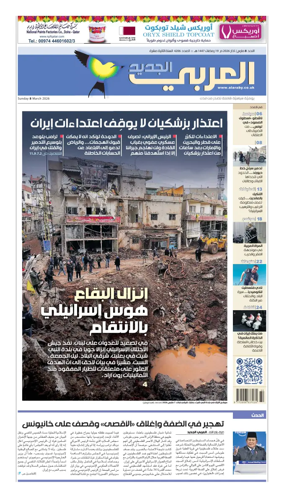 Cover of Al Araby Al Jadeed