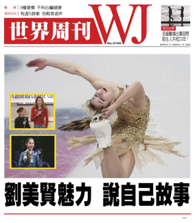 Cover of World Journal (Los Angeles) - Weekly Supplement