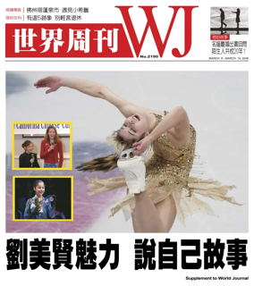 Cover of World Journal (New York) - Weekly Supplement