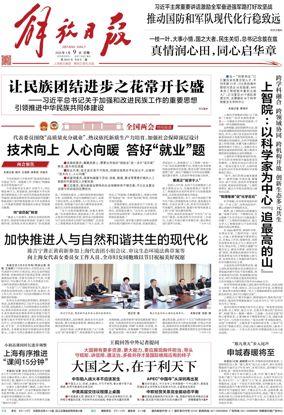 Cover of Jiefang Daily