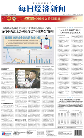 Cover of National Business Daily