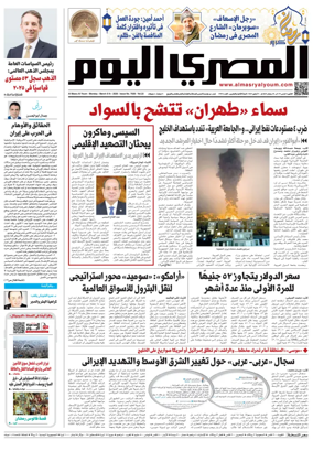 Cover of Al Masry Al Youm