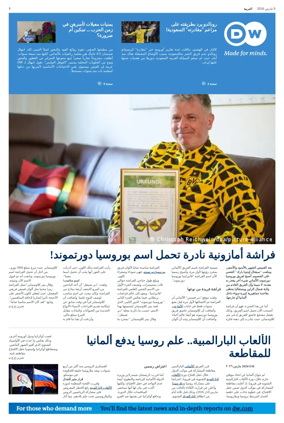 Cover of Deutsche Welle (Arabic Edition)