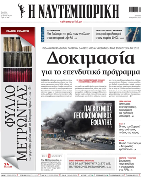 Cover of Naftemporiki