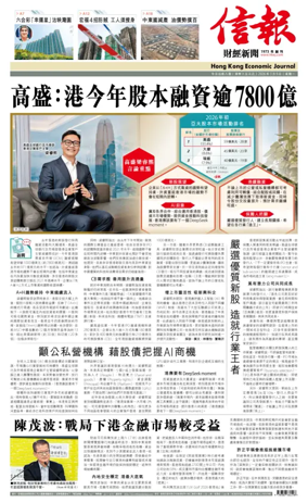 Cover of Hong Kong Economic Journal