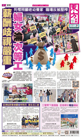 Cover of Oriental Daily News (HK)