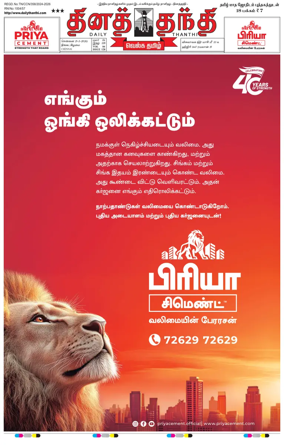 Cover of Daily Thanthi