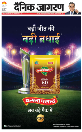 Cover of Dainik Jagran - Gorakhpur