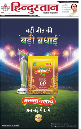 Cover of Hindustan (Kanpur)