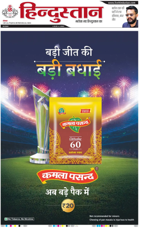 Cover of Hindustan Lucknow ST (Hindi)