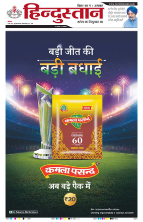 Cover of Hindustan Patna ST (Hindi)