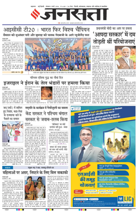 Cover of Jansatta (Delhi Edition)