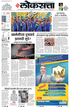 Cover of Loksatta