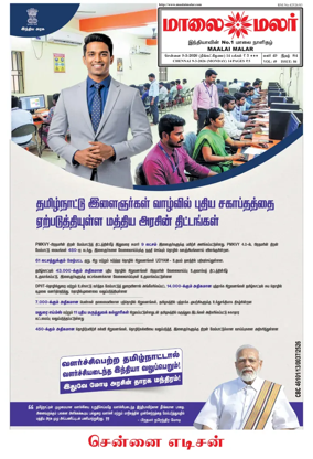 Cover of Maalaimalar