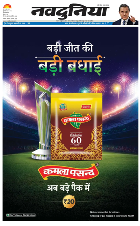 Cover of Nai Dunia - Bhopal