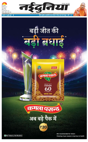 Cover of Nai Dunia - Gwalior