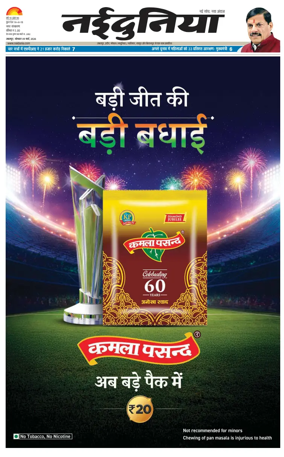 Cover of Nai Dunia - Jabalpur