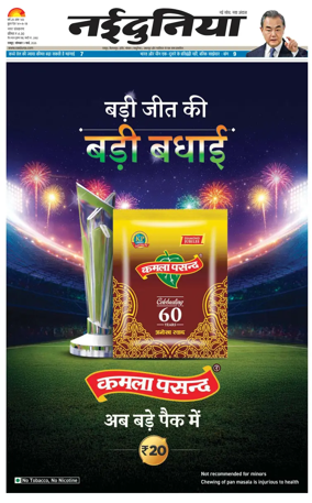 Cover of Nai Dunia - Raipur