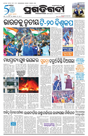 Cover of Pragativadi Bhubaneswar