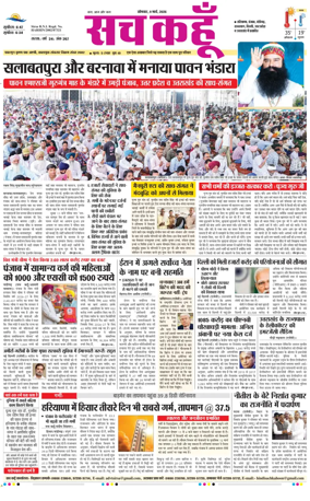 Cover of Sach Kahoon Haryana