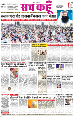 Cover of Sach Kahoon Rajasthan