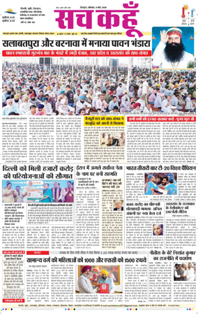 Cover of Sach Kahoon Uttar-Pradesh