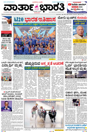Cover of Vartha Bharathi Kannada Daily