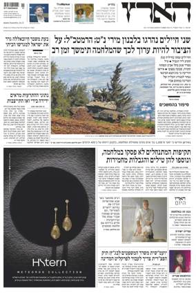 Cover of Haaretz - Hebrew Edition