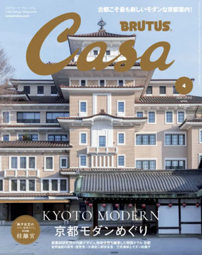 Cover of CasaBRUTUS