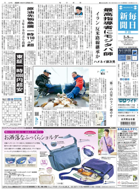 Cover of Mainichi Shimbun Evening Edition