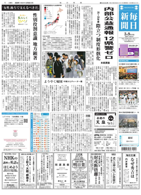 Cover of Mainichi Shimbun