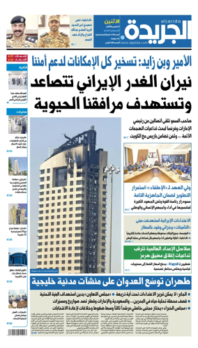 Cover of Al Jarida (Kuwait)