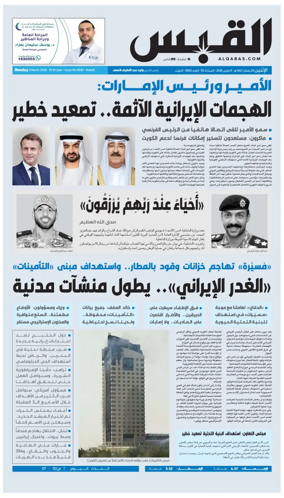 Cover of Al Qabas