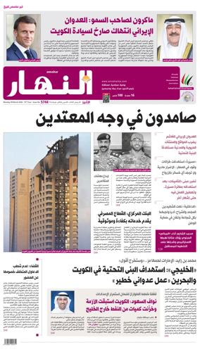 Cover of Annahar Newspaper