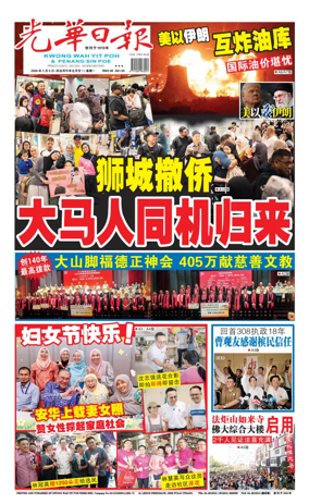 Cover of guang hua ri bao (wan)