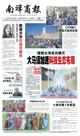 Cover of Nanyang Siang Pau