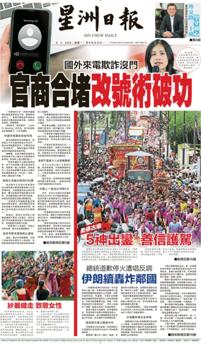 Cover of Sin Chew Daily - Melaka Edition