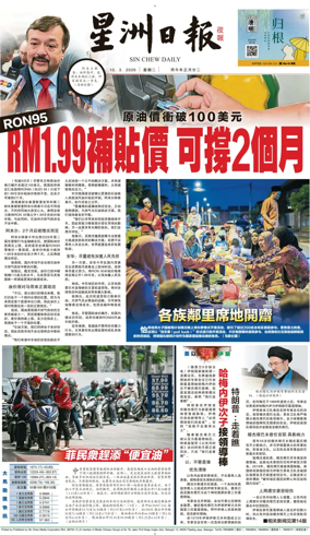Cover of Sin Chew Daily - Metro Edition (Evening)