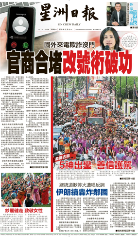 Cover of Sin Chew Daily - Northern Edition