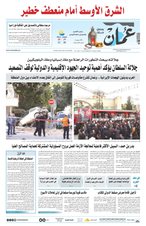 Cover of Oman Daily
