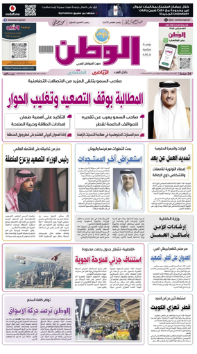 Cover of Al-Watan (Qatar)