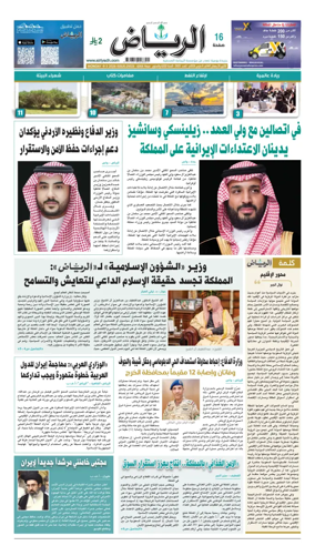 Cover of Al Riyadh newspaper
