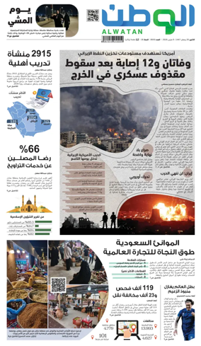 Cover of Al-Watan (Saudi)