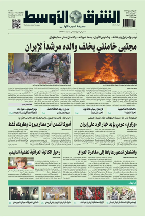Cover of Asharq Al-Awsat Saudi Edition